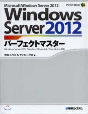 WindowsServer2012-
