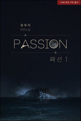 [BL] 패션 PASSION