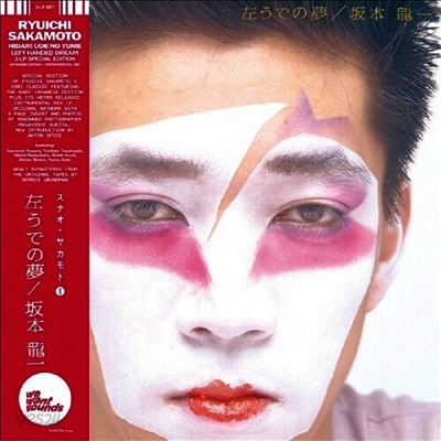 Sakamoto Ryuichi (사카모토 류이치) - Hidari Ude No Yume (Reissue)(Deluxe Edition)(2LP)