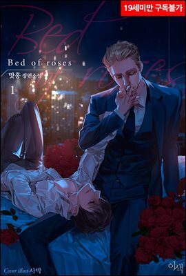[BL] Bed of roses
