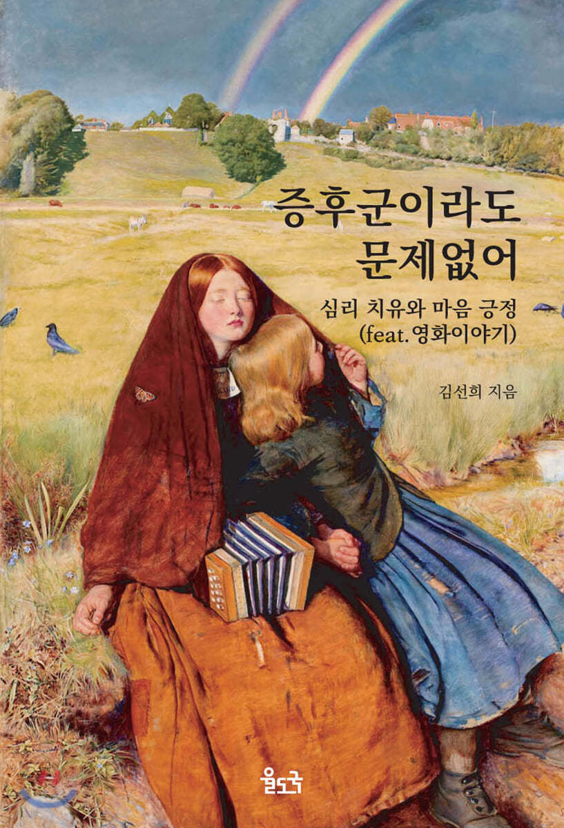 증후군이라도 문제없어 | 김선희 | 율도국 - 예스24