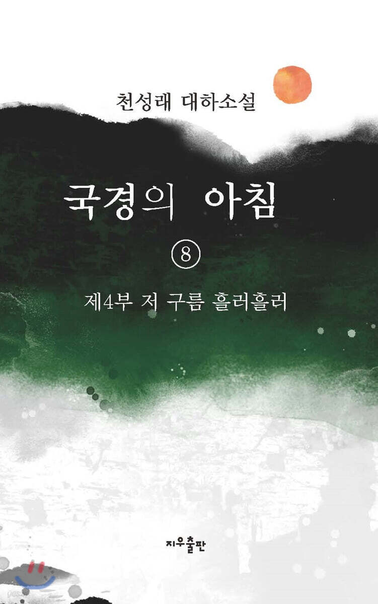 국경의 아침 8