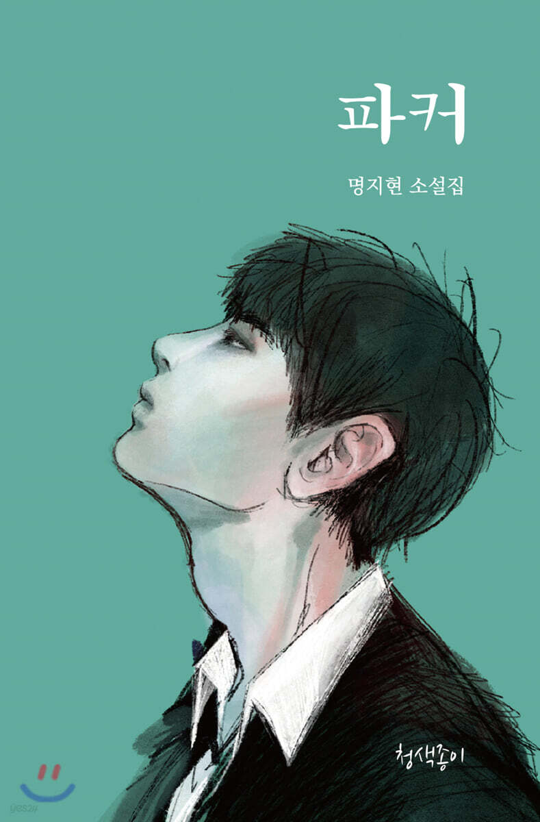 파커