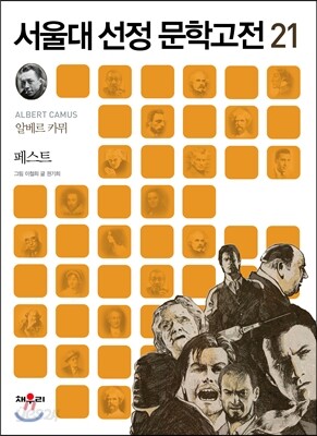 페스트