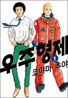 우주 형제
