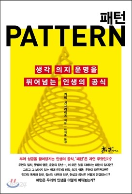 패턴 PATTERN