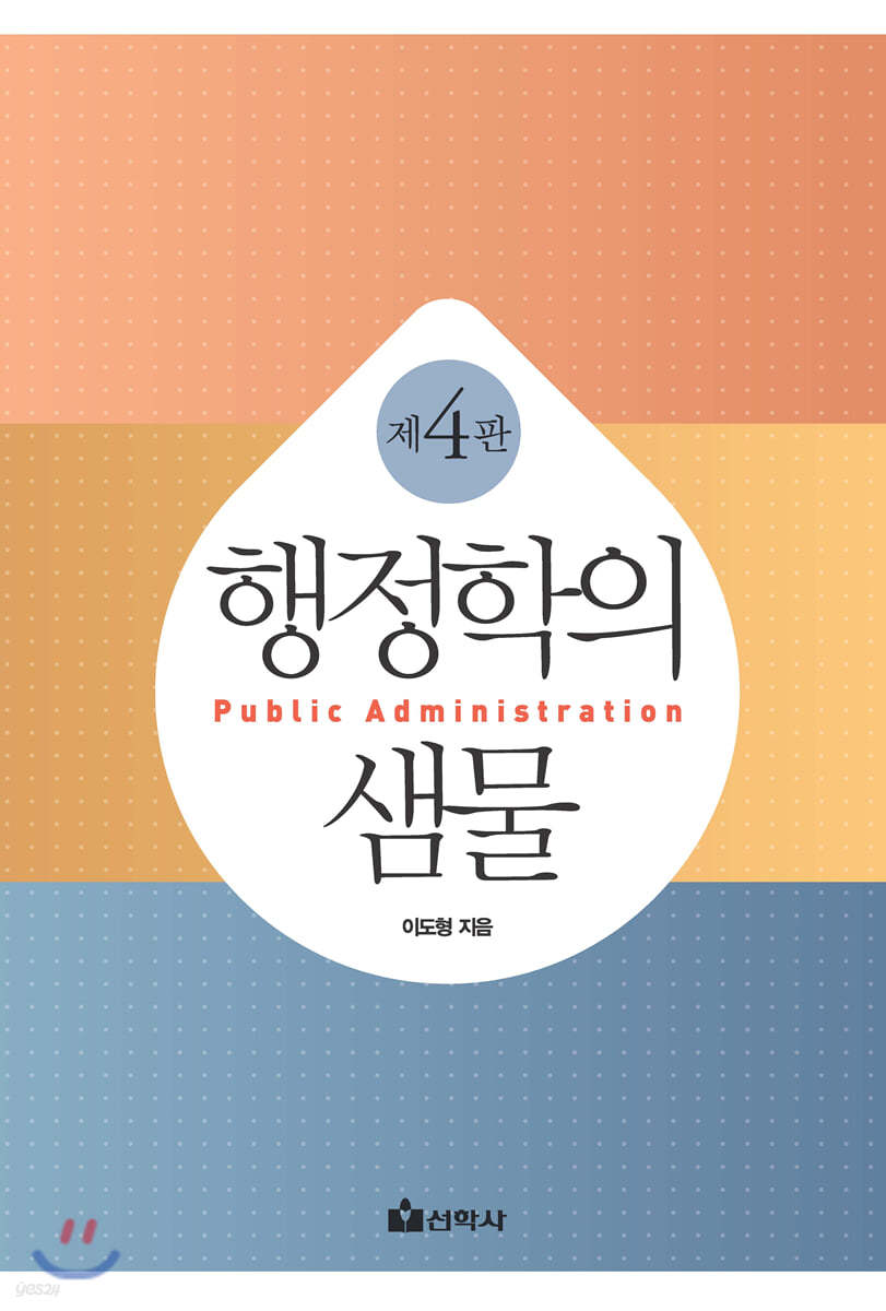 행정학의 샘물
