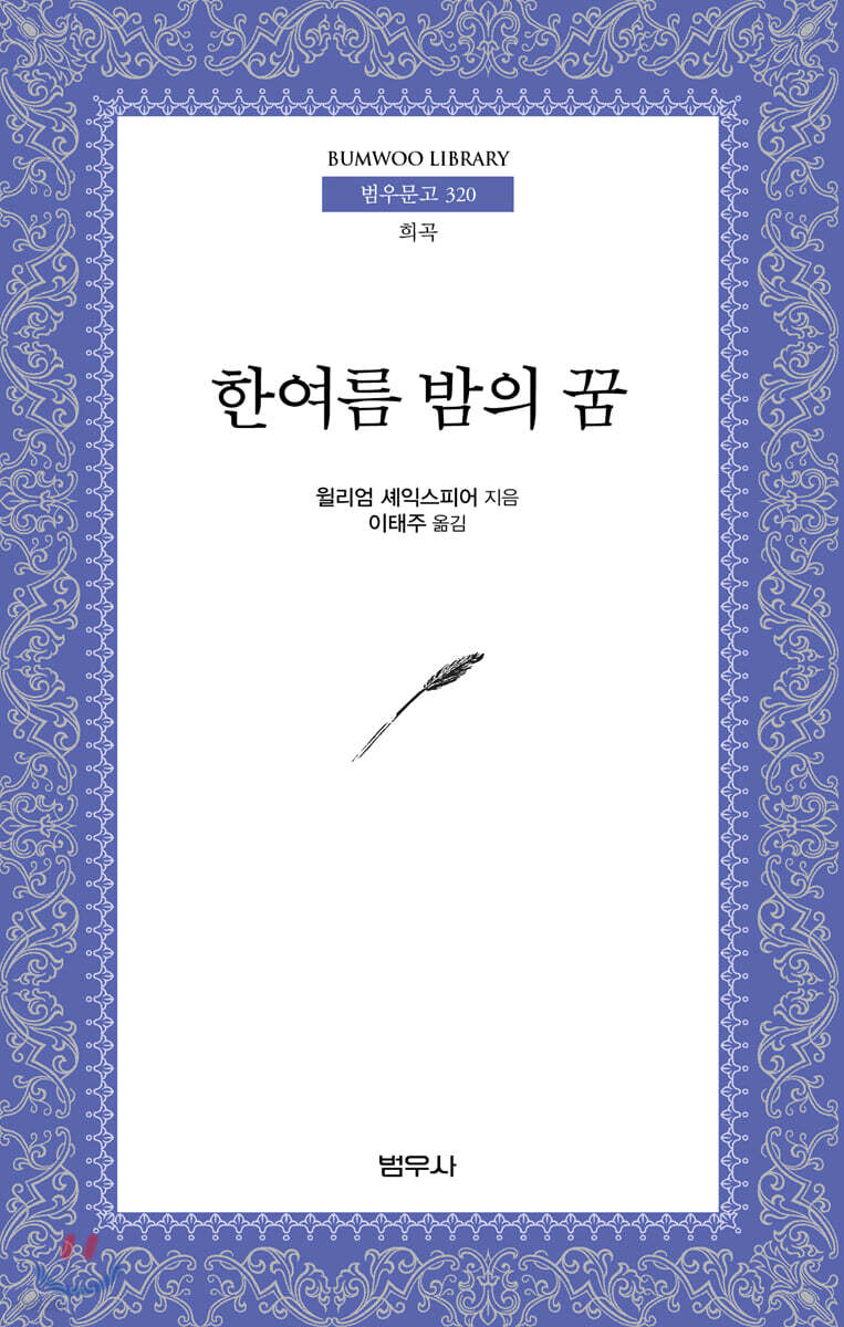 한여름 밤의 꿈