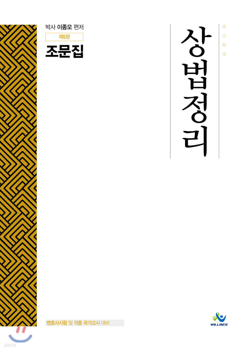 상법정리 조문집