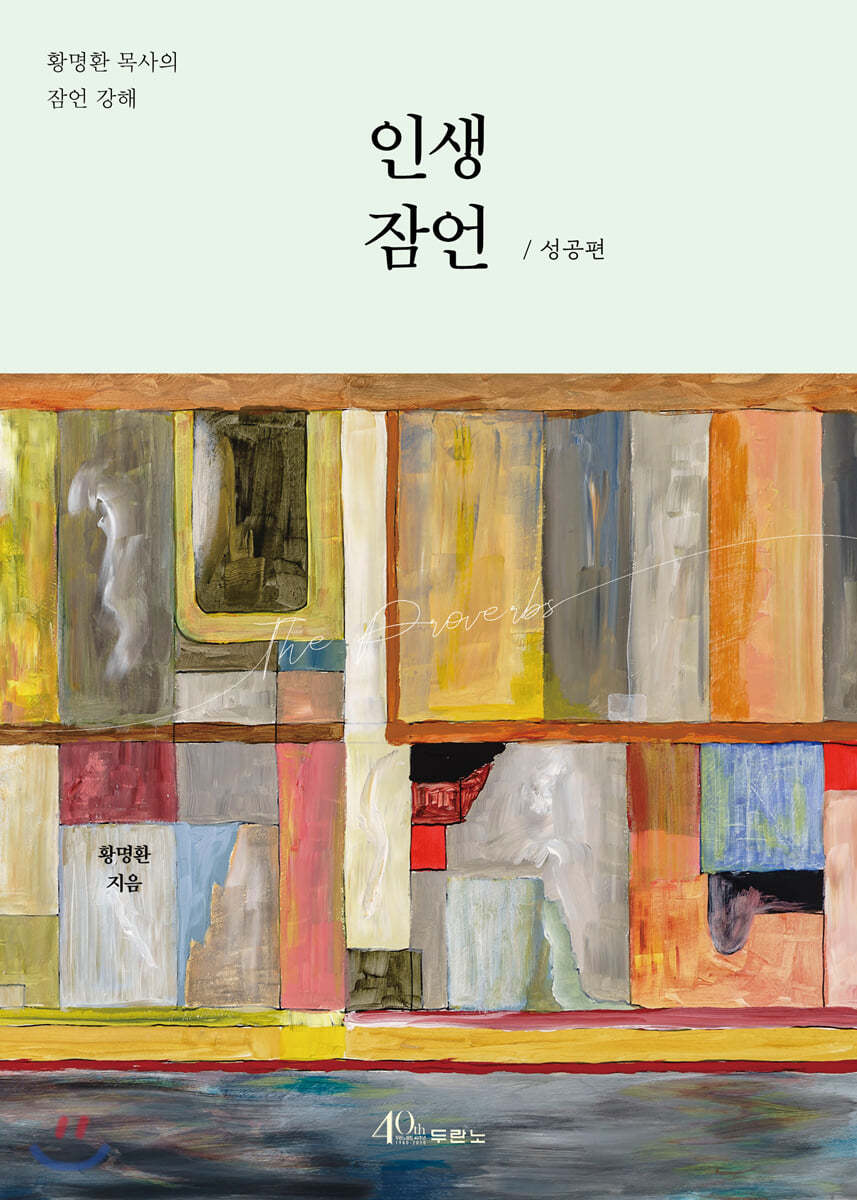 인생 잠언