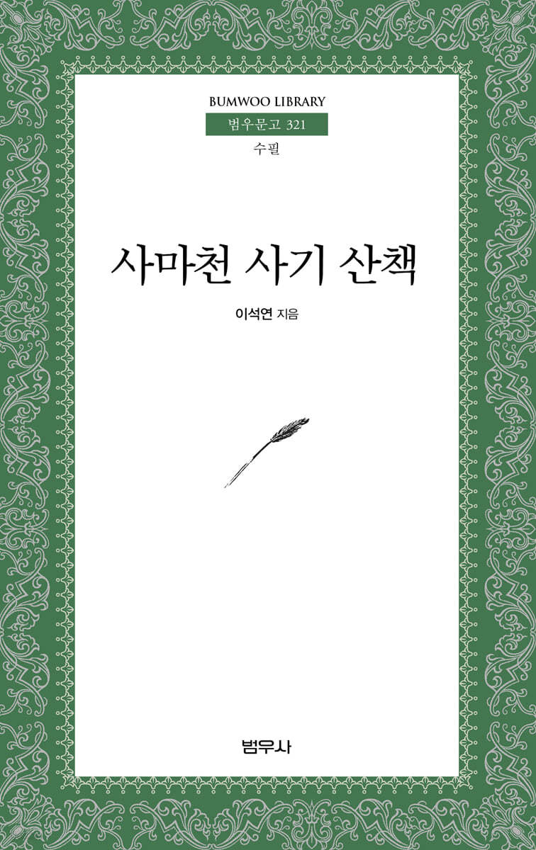 사마천 사기 산책