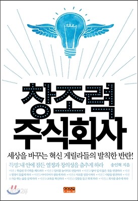 창조력 주식회사