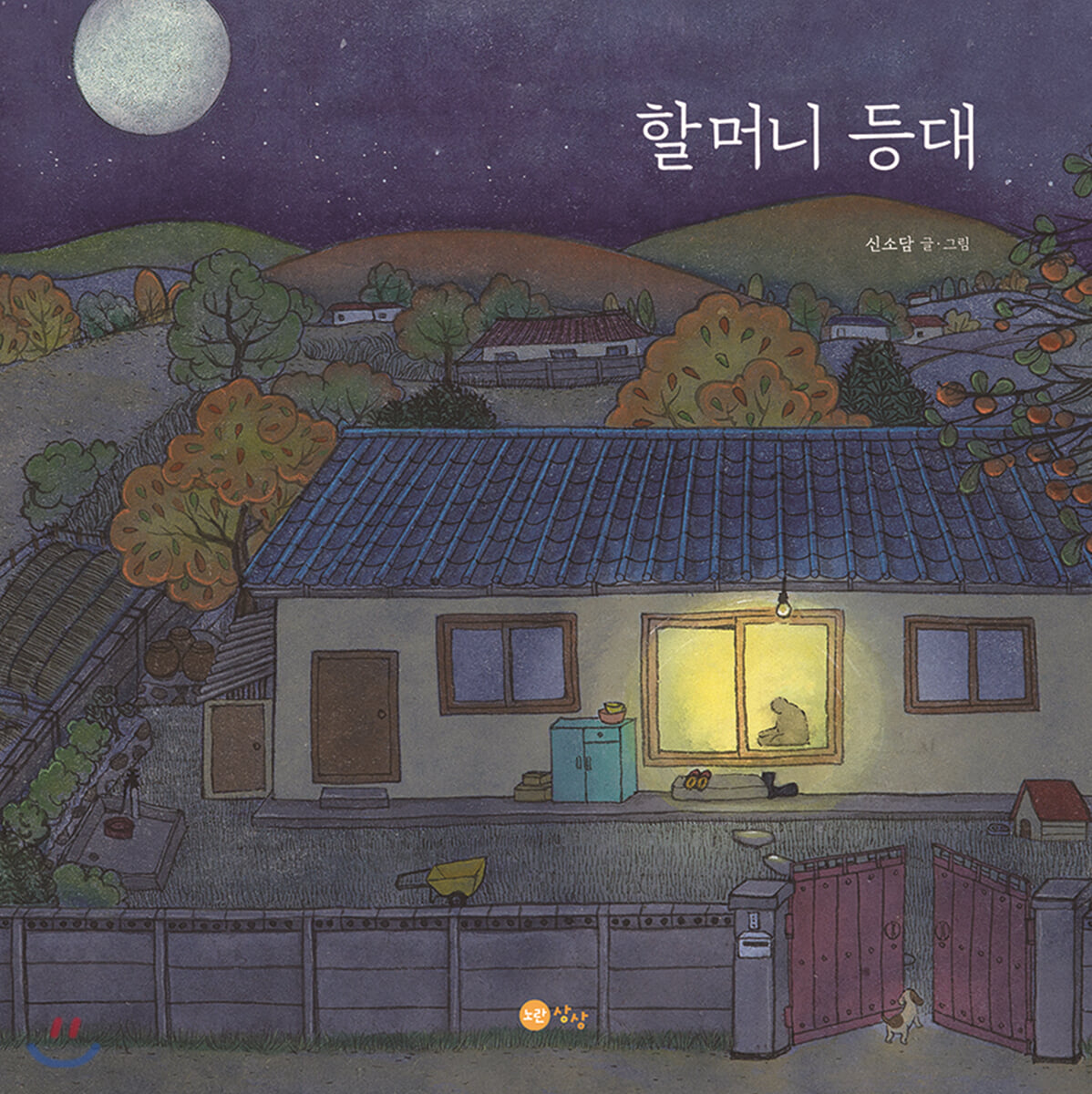 할머니 등대
