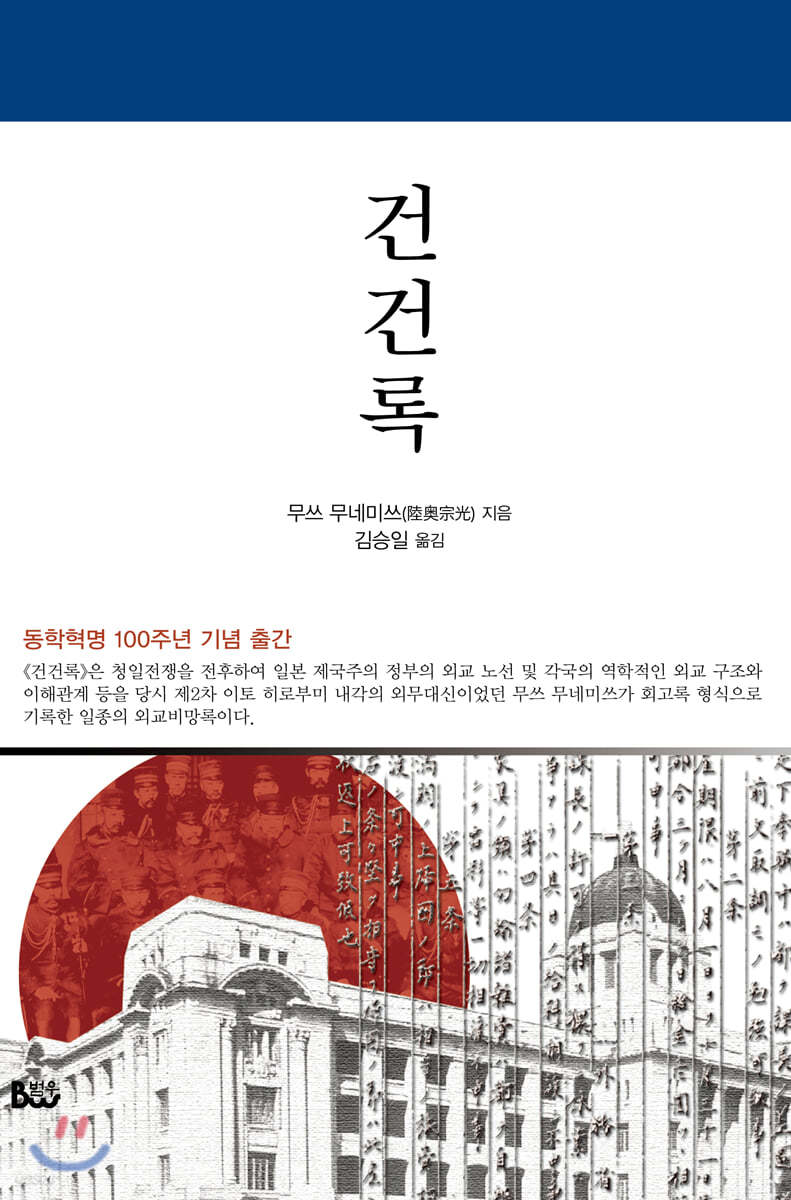 건건록