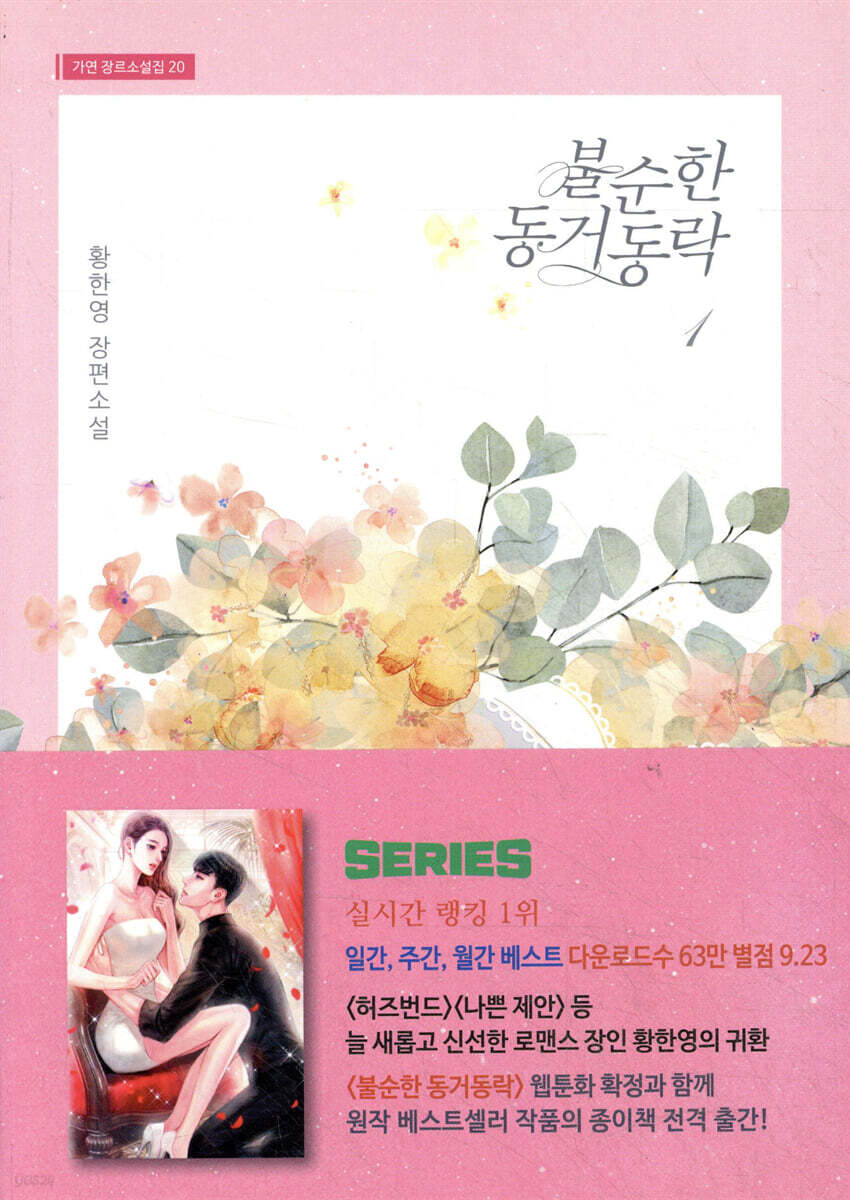 불순한 동거동락 1