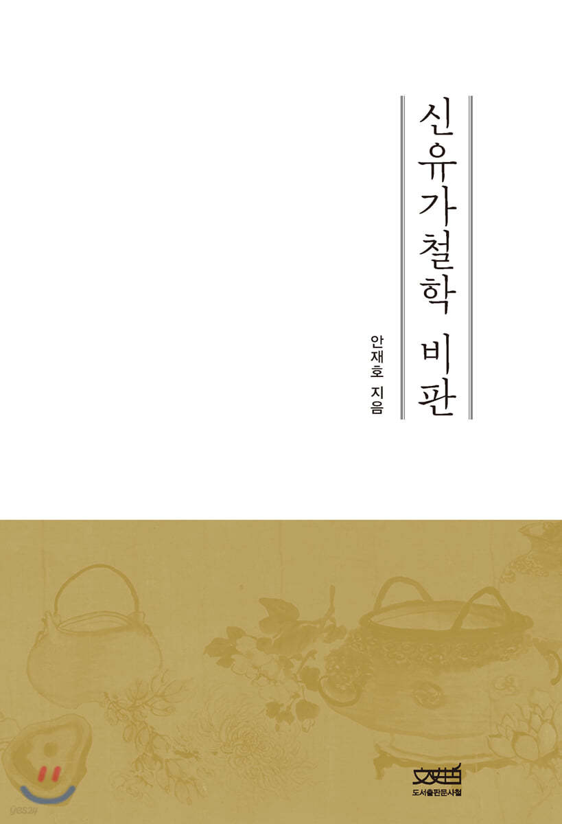 신유가철학 비판