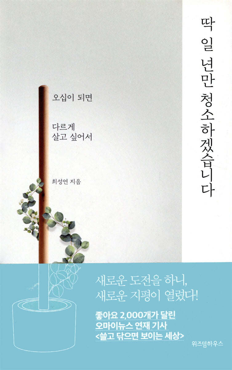딱 일 년만 청소하겠습니다