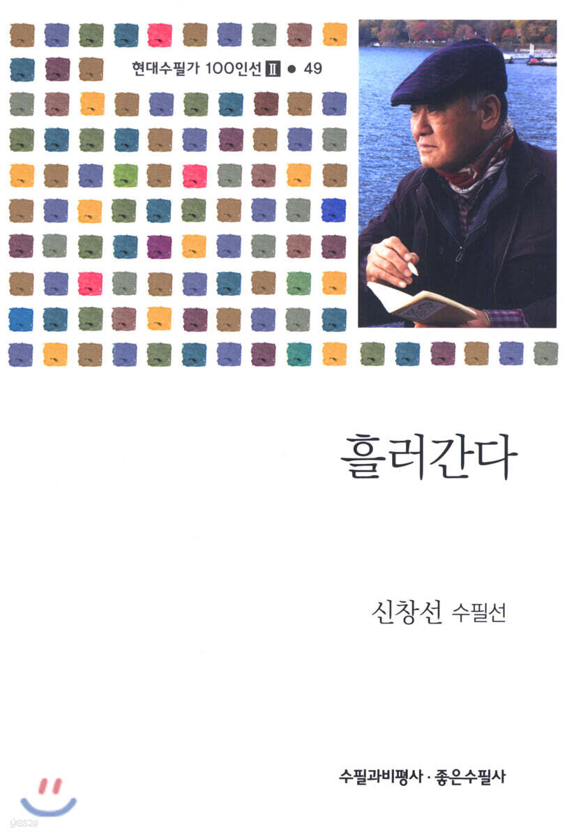 흘러간다