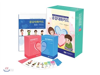 공감대화카드