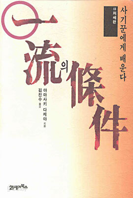 일류의 조건 2