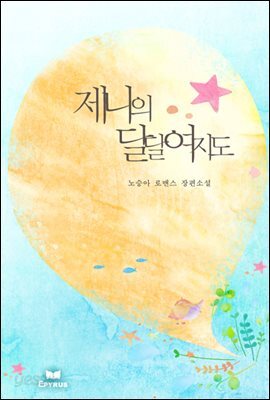 제니의 달달여지도