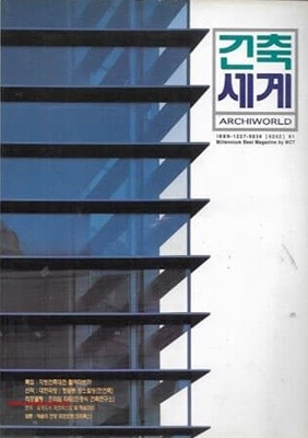 건축세계 2002년-2월호 no 81 (Archiworld) 특집 지방건축대전들여다보기