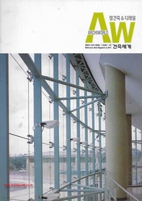 건축세계 2002년-8월호 no 87 (Archiworld)