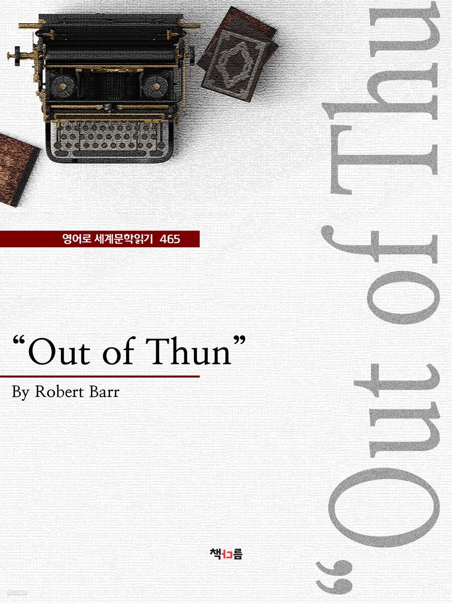 "Out of Thun" (영어로 세계문학읽기 465)