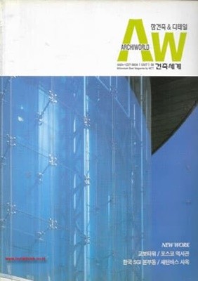 건축세계 2003년-7월호 no 98 (Archiworld)