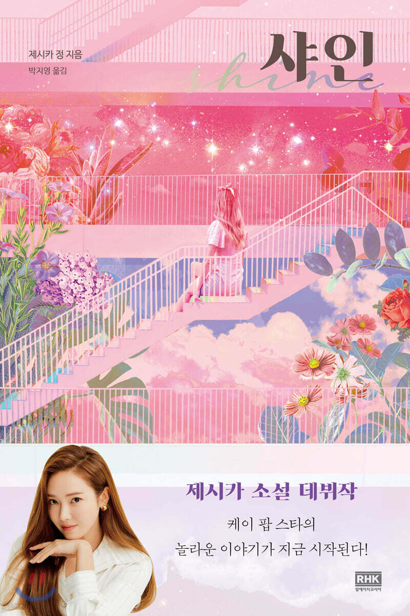 샤인