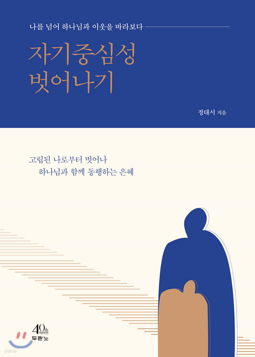 자기중심성 벗어나기