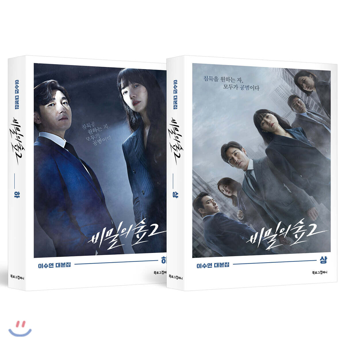 비밀의 숲 시즌 2 세트