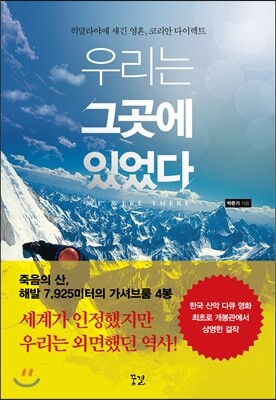 우리는 그곳에 있었다