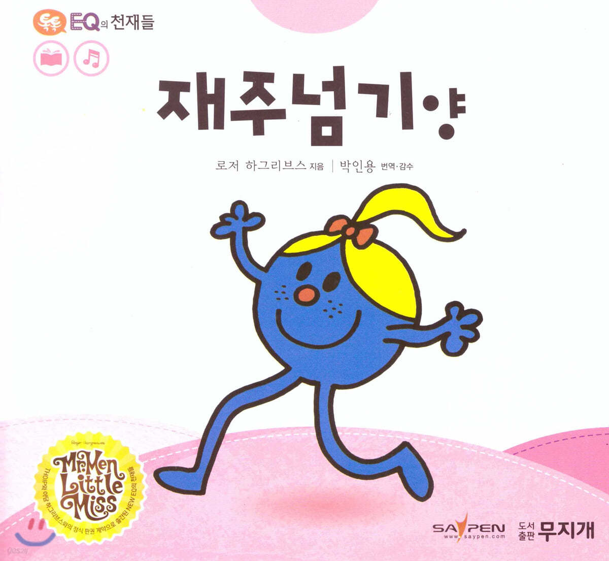 톡톡 EQ의 천재들 60 재주넘기 양 (스티커포함)
