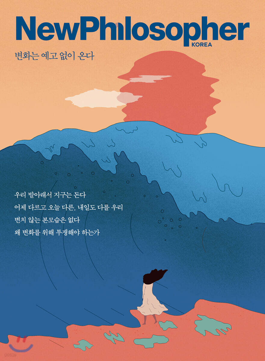 뉴필로소퍼 vol. 10
