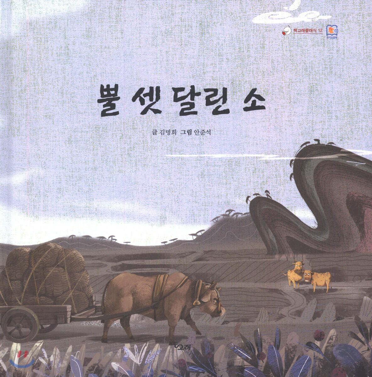뿔 셋 달린 소