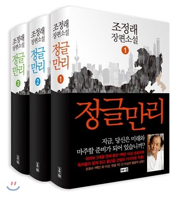 정글만리 세트