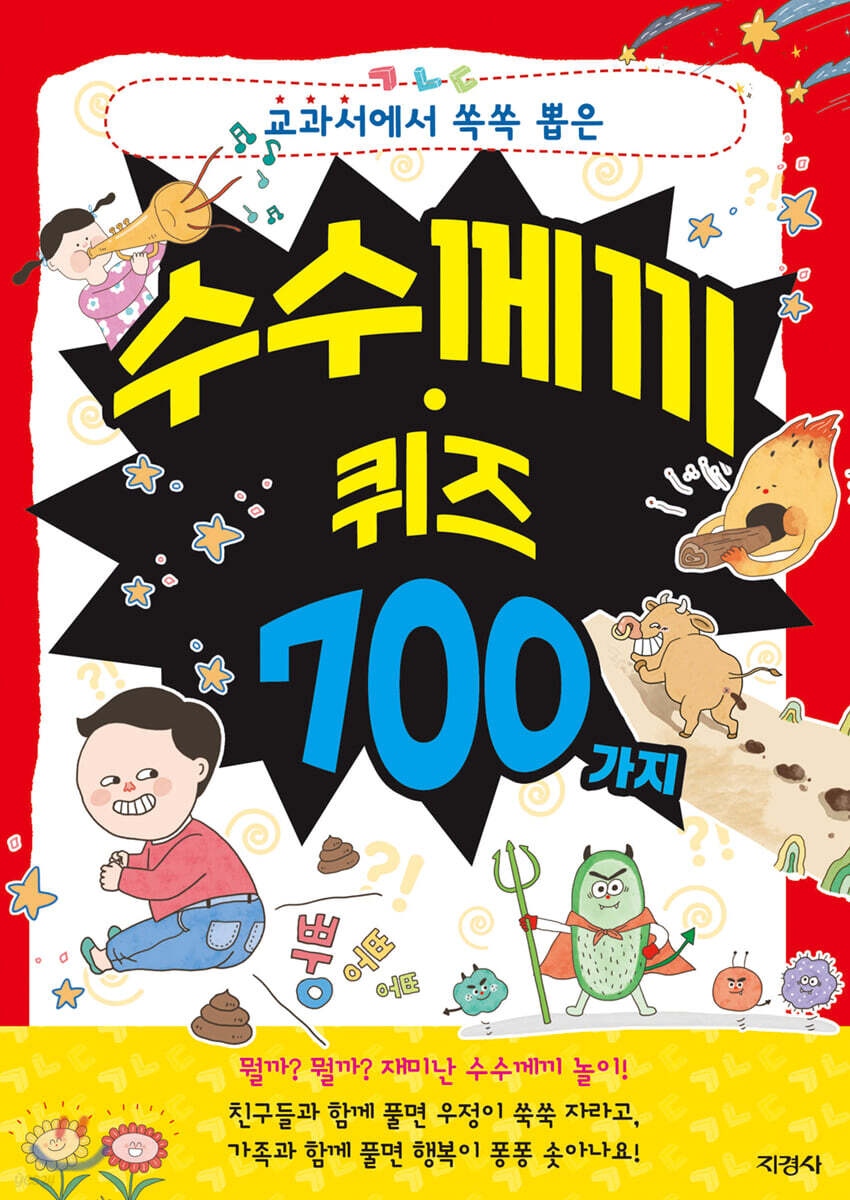 수수께끼 퀴즈 700가지