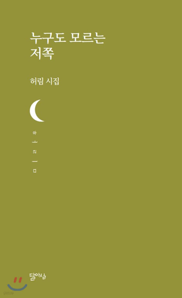누구도 모르는 저쪽