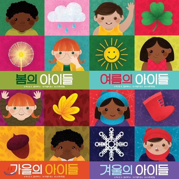 키즈엠 사계절 유아 보드북 전4권