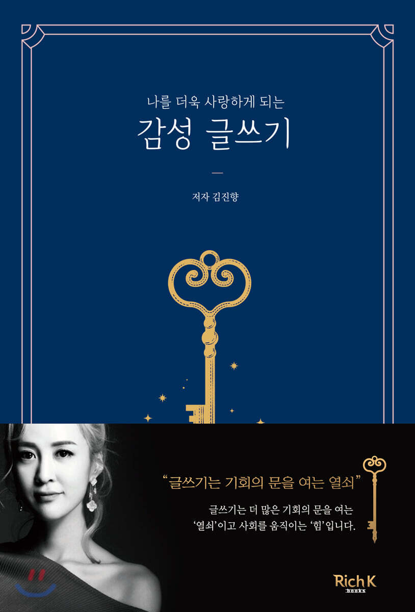 나를 더욱 사랑하게 되는 감성글쓰기