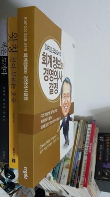 [CMP2.0] 조성표 교수의 회계정보와 경영의사 결정/ 2016년 5월판   