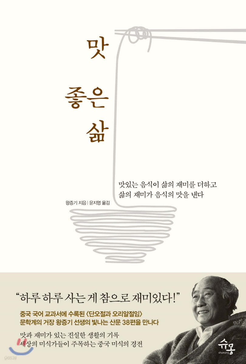 맛 좋은 삶