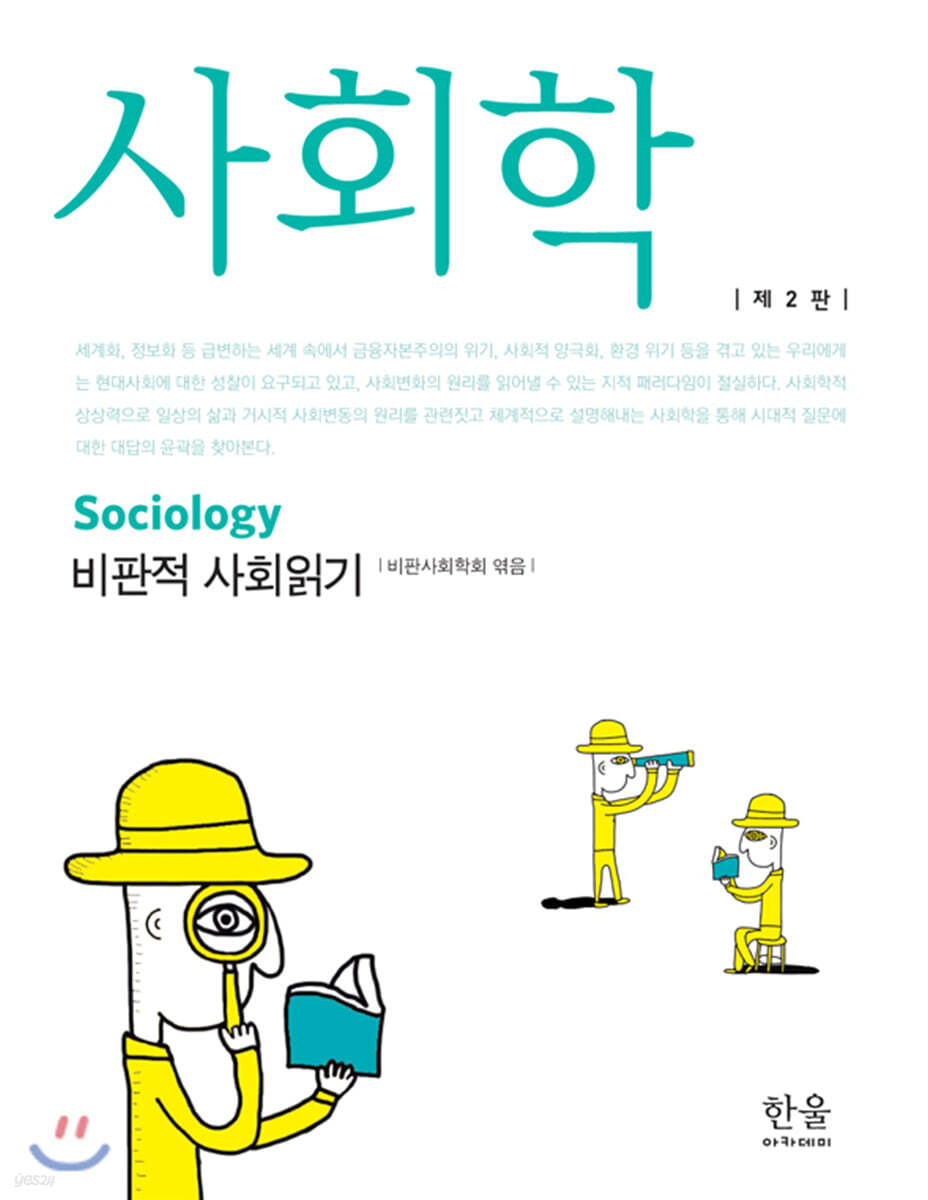 사회학