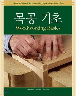 목공 기초