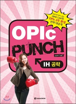 OPIc Punch IH 공략