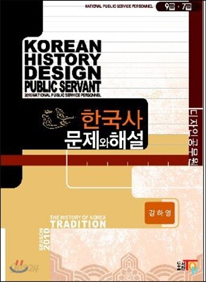 디자인 공무원 한국사 문제와 해설