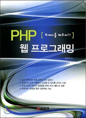 PHP웹프로그래밍