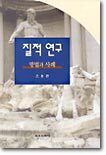 질적 연구