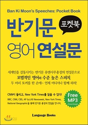 반기문 영어 연설문